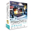 PowerDVD 20 Standard 通常版