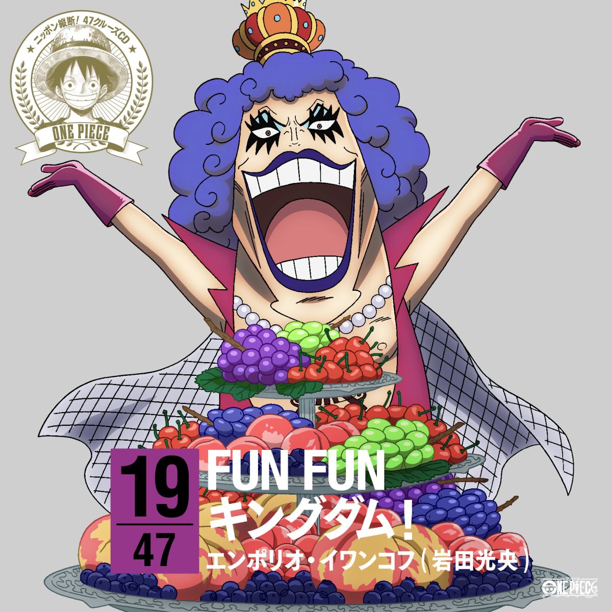 ONE PIECE ニッポン縦断! 47クルーズCD in 山梨 FUN FUNキングダム!