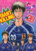 GIANT KILLING（28）