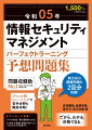 効率良く問題が解ける紙面。科目Ａは左ページに問題、右ページに解説の見開き構成。科目Ｂは１問ごとに解説。ポイントがわかりやすい。出題分析の豊富な蓄積で新方式に対応。従来の出題傾向分析を活かした模擬問題を収録。出題形式や勉強方法まで新方式の試験をフォロー。頻出問題と難易度を独自分析。勉強効率をＵＰさせる頻出＆難易度アイコン付き。巻頭の重要用語特集でさらに深く理解。スマホで便利。出題用語を収録した「要点整理ｂｏｏｋ」。著者自身による頻出用語の解説動画。