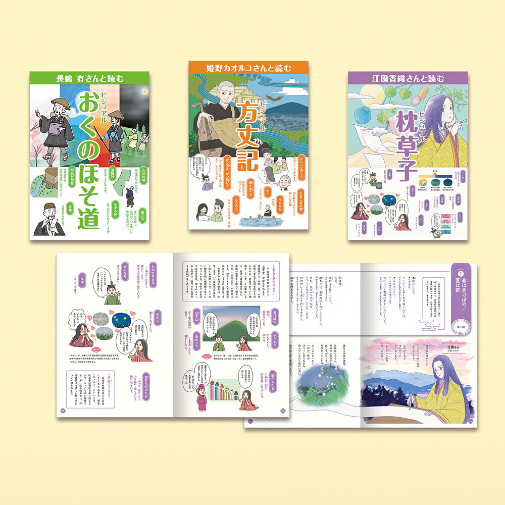 作家さんと日本の古典を読んでみた！ 第2期（全3巻）