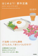 はじめよう！ 要件定義 〜ビギナーからベテランまで