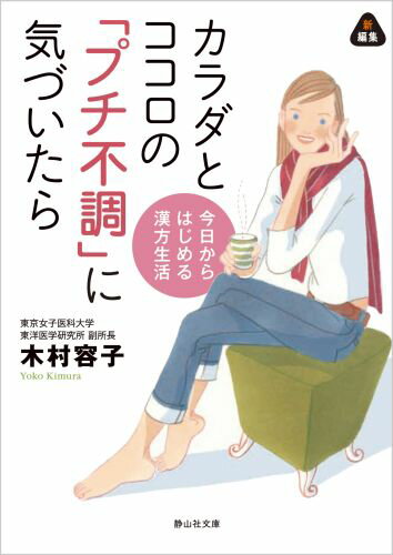 カラダとココロの「プチ不調」に気づいたら