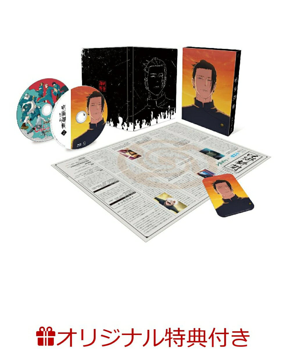 【楽天ブックス限定連動購入特典】呪術廻戦 懐玉・玉折 2(懐玉・玉折1～2連動購入特典:A5キャラファイングラフ＆アクリルスタンド全3種セット) [ 芥見下々 ]のサムネイル