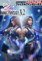 ファイナルファンタジー10-2　easy　to　find