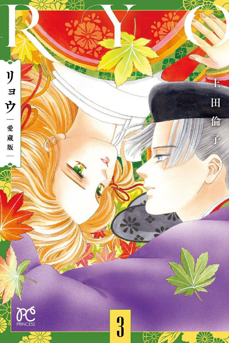 リョウ　愛蔵版　3の表紙画像