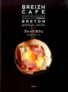 ブレッツカフェ ガレットとクレープのレシピ60品の表紙