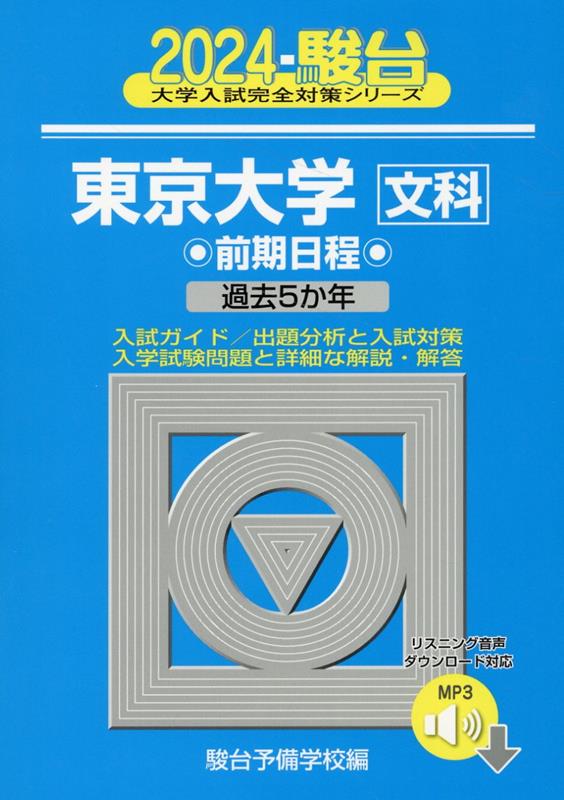 安い割引 楽天市場】東大 青本の通販 大学別問題集、赤本