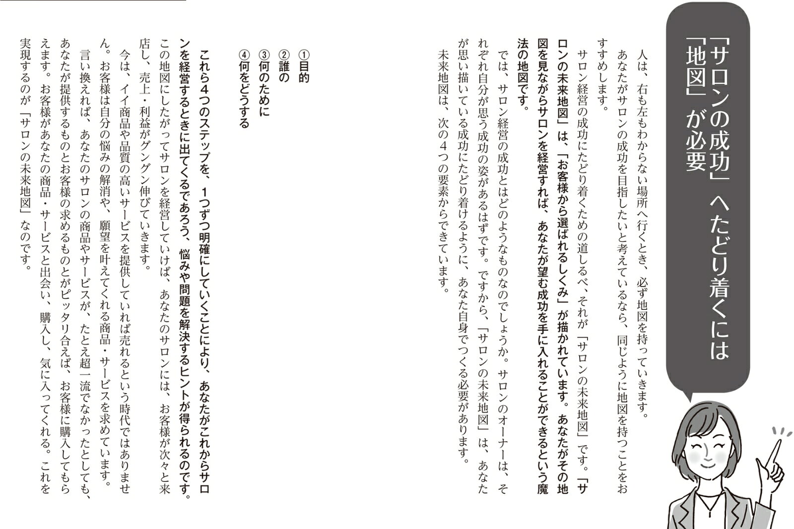 癒やしサロン 美容サロンの 成功バイブル お客様を選ぶから お客様から選ばれる [ 嶋えりか ] book-19714747 楽天ブックス サンプル画像2