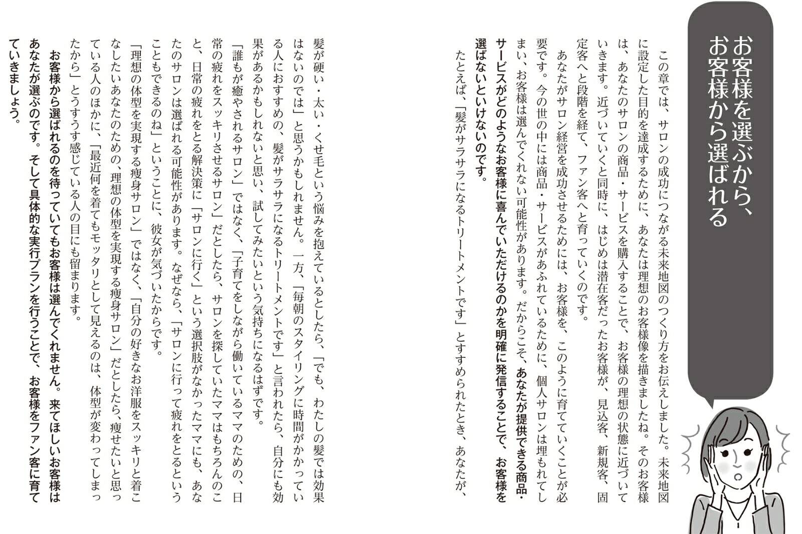 癒やしサロン 美容サロンの 成功バイブル お客様を選ぶから お客様から選ばれる [ 嶋えりか ] book-19714747 楽天ブックス サンプル画像3