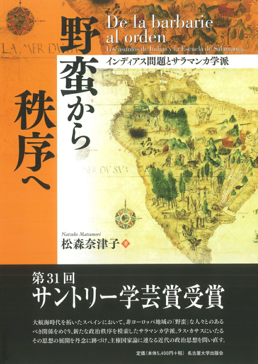 野蛮から秩序へ