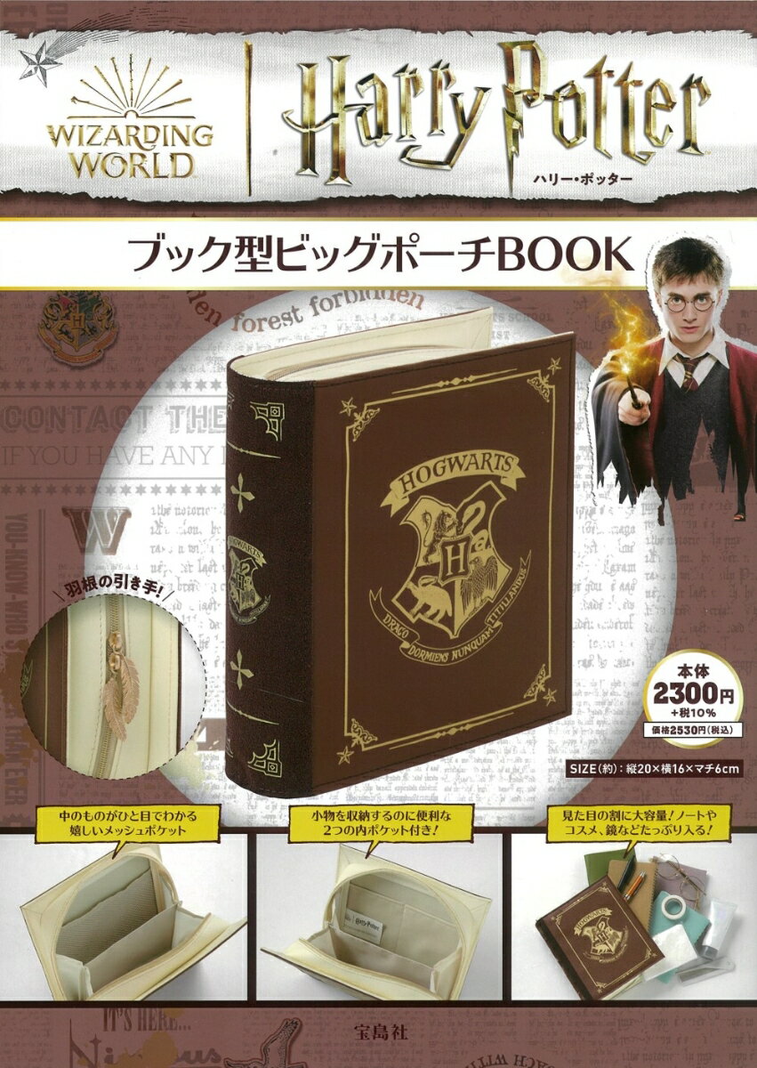 Harry Potter ブック型ビッグポーチBOOK