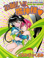 お願い！！魔神様