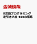 R言語プログラミング逆引き大全 400の極意