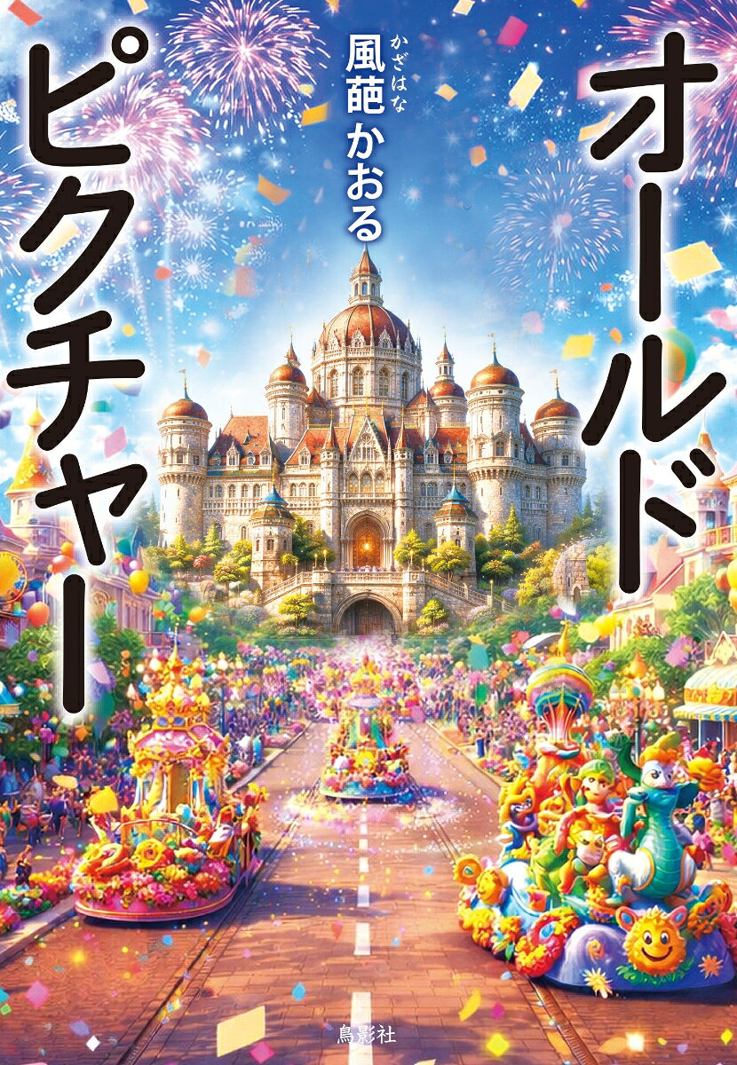 オールドピクチャー