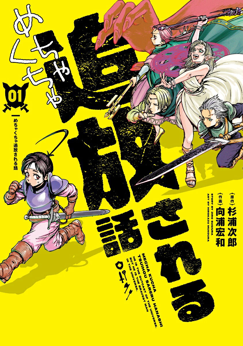 めちゃくちゃ追放される話（1）