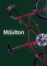 That’s　Moulton 魅惑の小径自転車アレックス・モールトン （別冊ベストカー） [ 富成次 ...