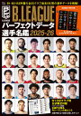 B.LEAGUE パーフェクトデータ選手名鑑 2025-26 (TJMOOK)