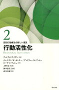 認知行動療法の新しい潮流（2）