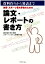 体育・スポーツ系大学生のための論文・レポートの書き方 : 資料作りから発表まで 1,650円