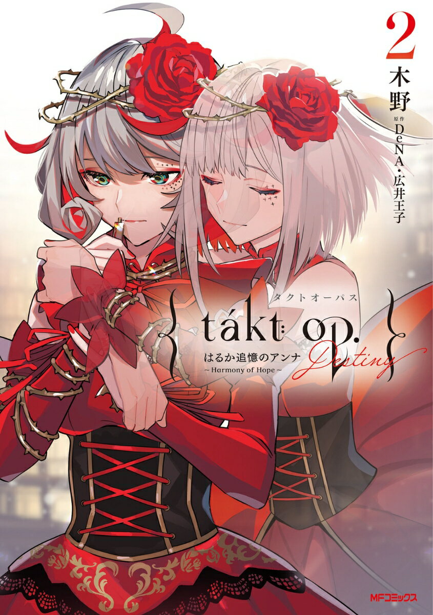 takt op.　2 Destiny はるか追憶のアンナ 〜 Harmony of Hope 〜