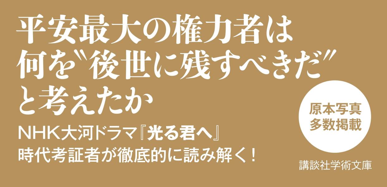 藤原道長「御堂関白記」を読む (講談社学術文庫...の紹介画像2