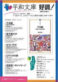 平和文庫（第3回配本全5巻）