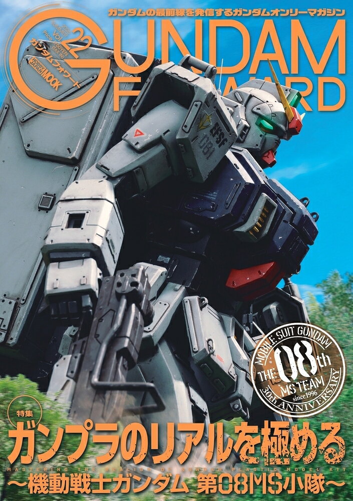 ガンダムフォワードVol.22