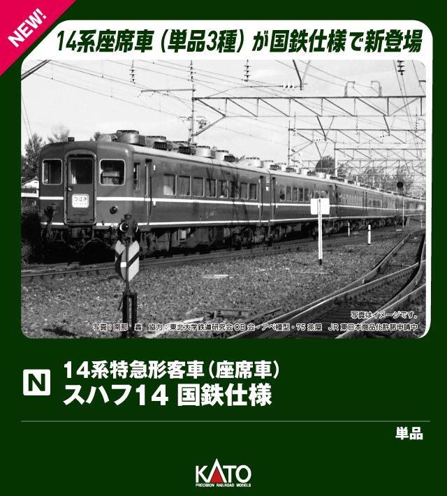スハフ14 国鉄仕様 【5283】 (鉄道模型 Nゲージ)...