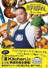 漢 Kitchen公式BOOK HIPHOPめし [ 漢a.k.a.GAMI ]