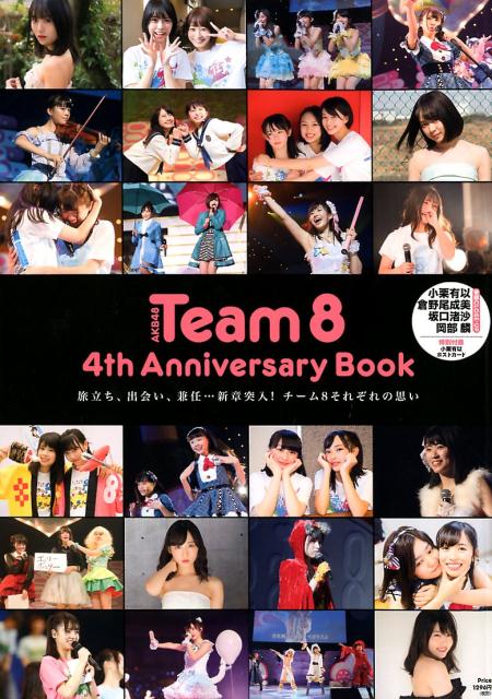 AKB48　Team8　4th　Anniversary　Book