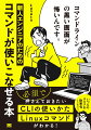 コマンドラインの黒い画面が怖いんです。 新人エンジニアのためのコマンドが使いこなせる本