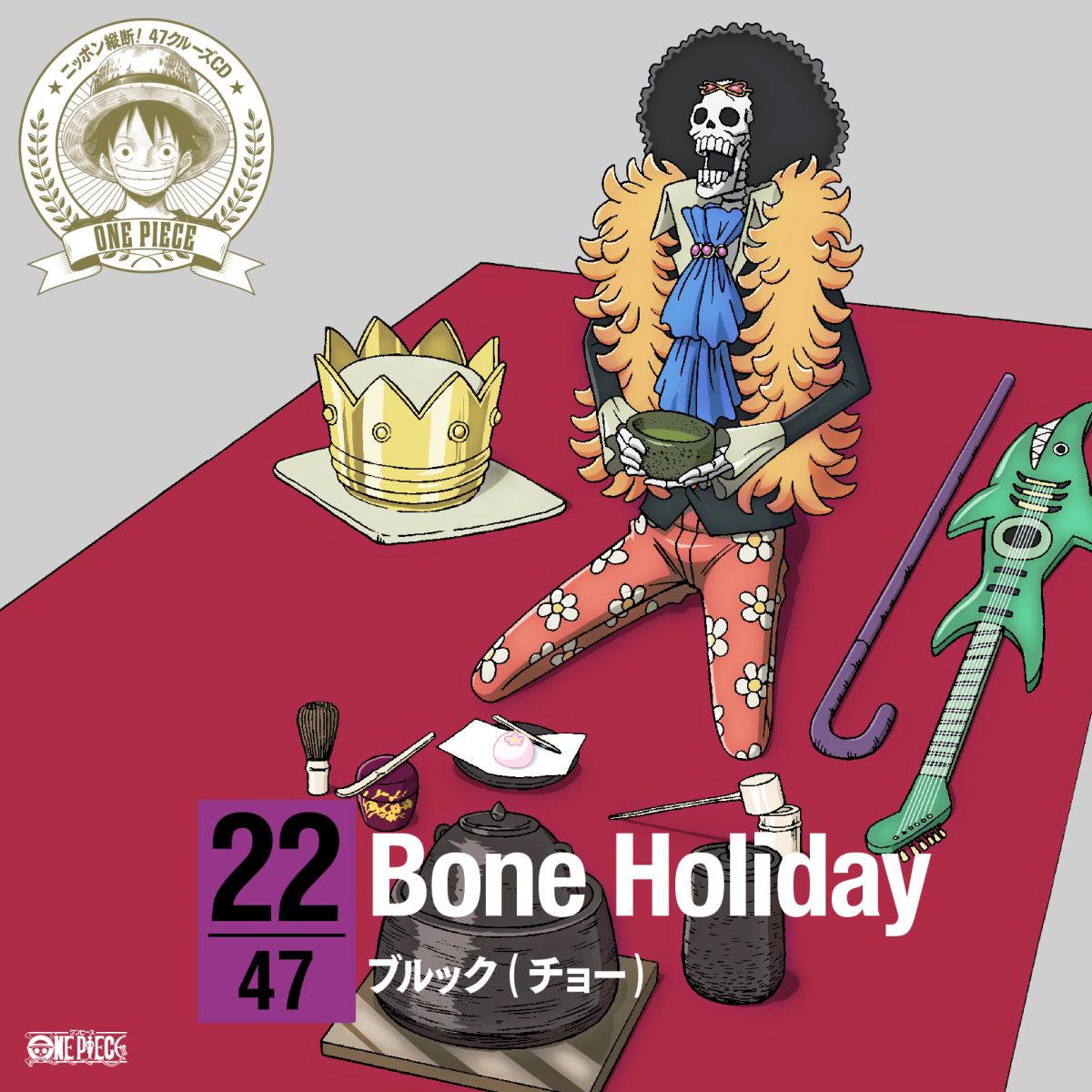 ONE PIECE ニッポン縦断! 47クルーズCD in 静岡 Bone Holiday