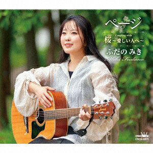 ページ C/W 桜〜愛しい人へ〜