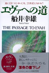 エヴァへの道