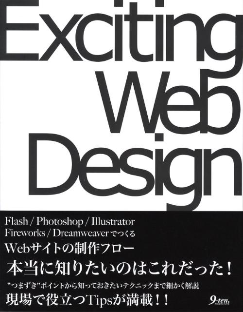 Exciting　Web　design