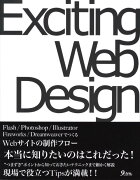 Exciting　Web　design