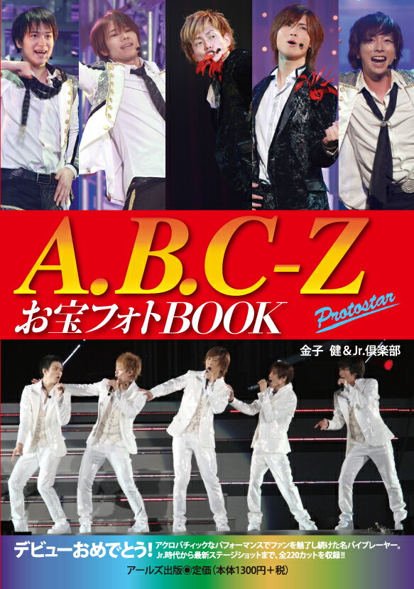 A．B．C-Zお宝フォトBOOK