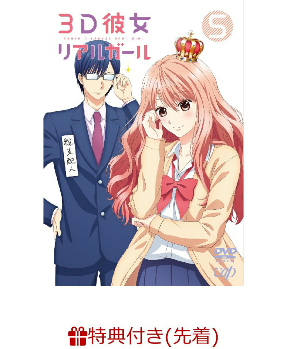 【先着特典】3D彼女 リアルガール Vol．5(生動画付き)