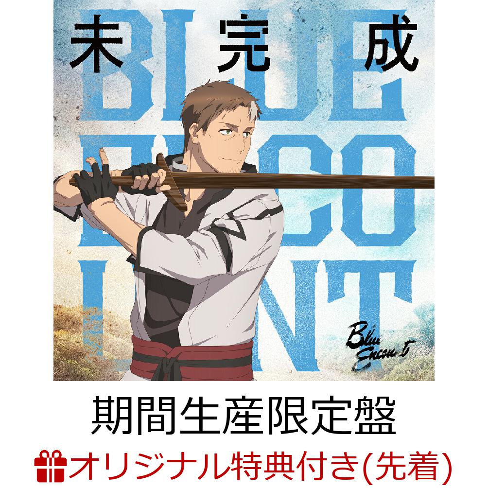 テレビ朝日系TVアニメ「片田舎のおっさん、剣聖になるII」ED主題歌！

「片田舎のおっさん、剣聖になる」とは、著者・佐賀崎しげる＆イラストレーター・鍋島テツヒロによって生み出されたノベルを原作とした王道の剣客無双ファンタジーで、乍藤和樹によるコミカライズやスピンオフ2タイトルと合わせてシリーズ累計900万部を突破している話題作。
原作ノベルを元に制作されたTVアニメの第一期はテレビ朝日系全国24局ネット"IMAnimation"枠・BS朝日・AT-Xにて放送、Prime Videoにて世界独占配信され、世界45以上の国と地域でトップ10入り。
また 「Asia-Pacific Broadcasting+ Awards 2026」にてストーリーテリング賞を受賞し全世界の話題を席巻。
その第二期となる、TVアニメ「片田舎のおっさん、剣聖になるII」のED主題歌に、BLUE ENCOUNTの新曲「未完成」が抜擢！
ボーカルの田邊駿一が作詞・作曲を担当。積み上げてきた数多の経験や出会えた仲間たちのおかげで歩けている今だからこそ、「自分の存在価値とはいったい何なのか」を問うエモーショナルでメッセージ性の強い楽曲となっている。
期間限定盤にはブルエンにとっては貴重ともいえるアコースティックliveを収録！またLIVE物販とリンクする付属品つき！