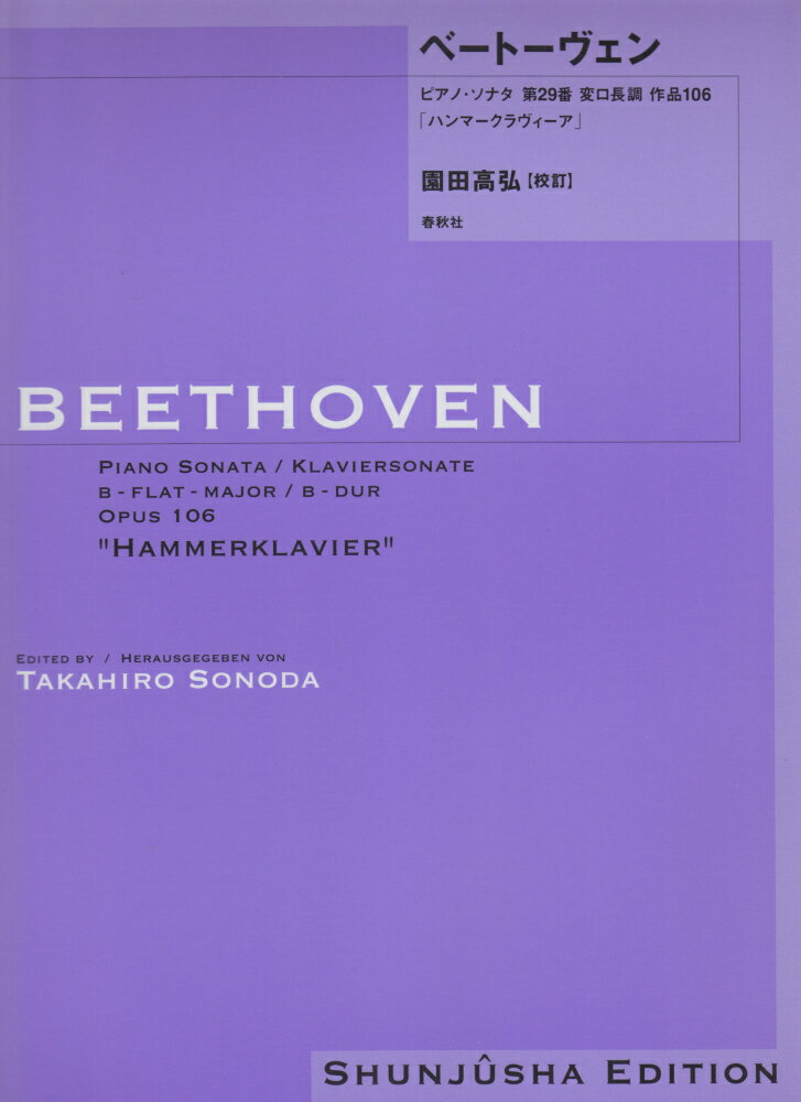 ベートーヴェン・ピアノ・ソナタ（29）
