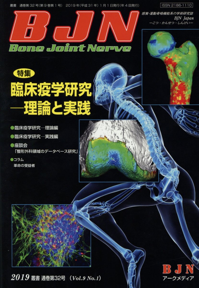 Bone Joint Nerve（Vol．9 No．1（2019）