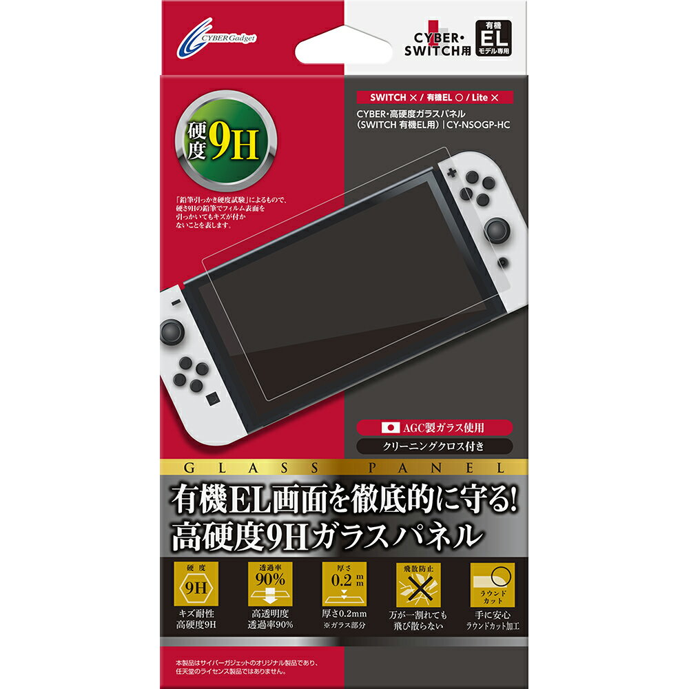 CYBER ・ 高硬度ガラスパネル （ SWITCH 有機EL 用）の画像