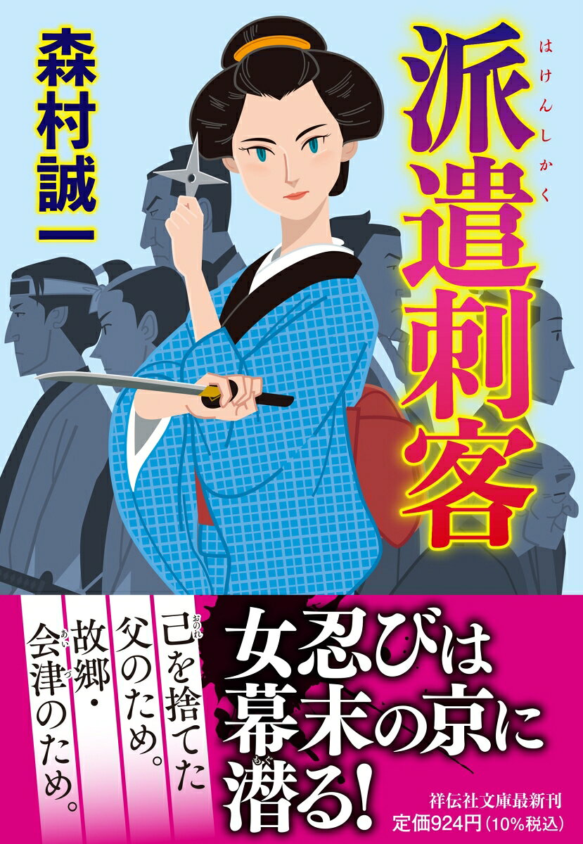 派遣刺客