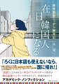 「ろくに日本語も使えないなら、国に帰れ！」国民になりきれない半分アウトサイダーの著者が移民国家ニッポンの歩みをたどり、希望を描きだすアカデミック・ノンフィクション。
