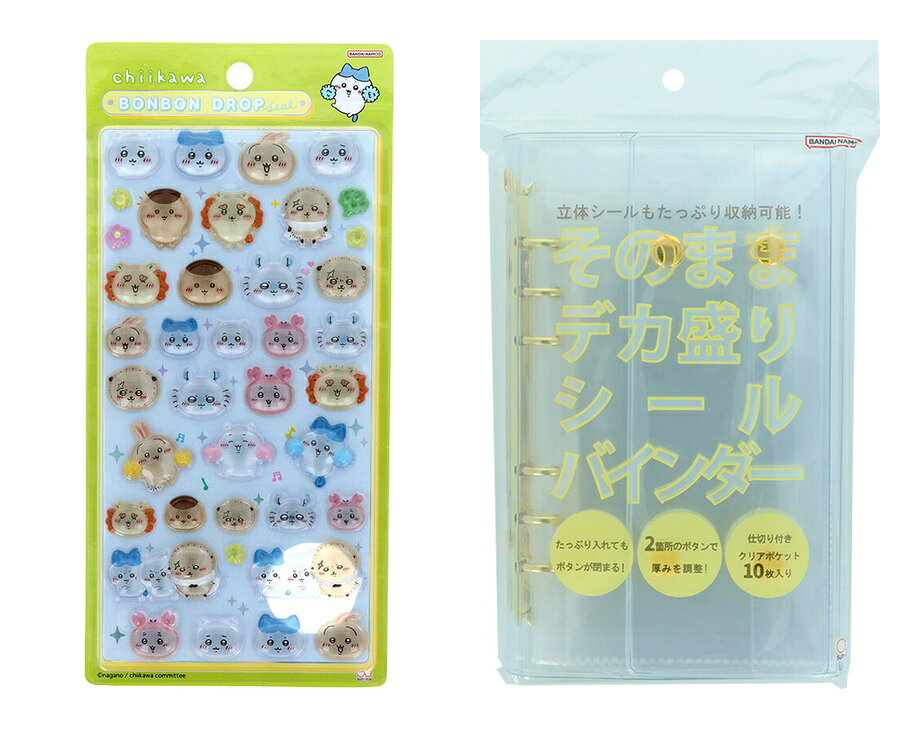 【セット商品】ちいかわ ボンボンドロップシール（みんな・ニコニコ） + デカ盛りシールバインダー　ゴールド