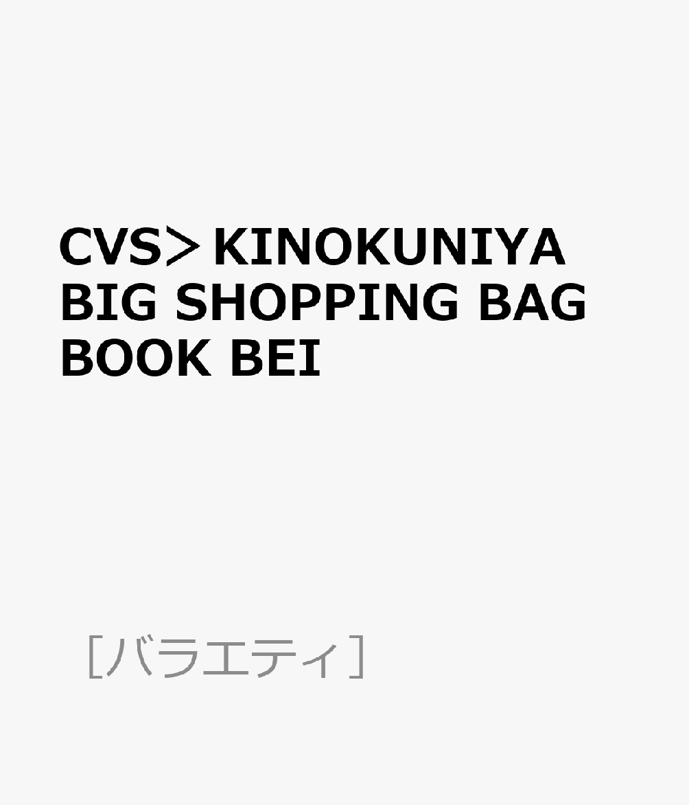 CVS＞KINOKUNIYA BIG SHOPPING BAG BOOK BEI