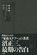 【バーゲン本】懺悔録