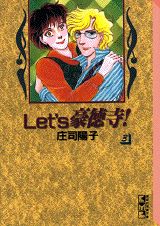 Let’s豪徳寺！（3）