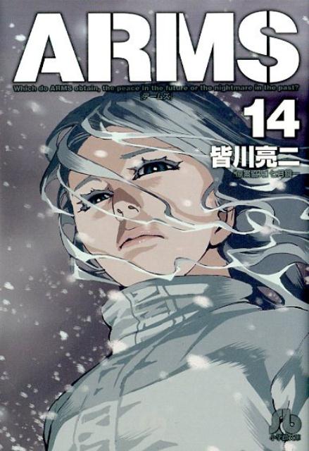 ARMS（14）